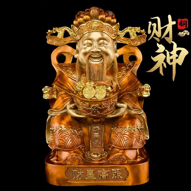 礼亿源 纯铜财神爷佛像摆件招财文财神居家供奉家用办公室公司店铺