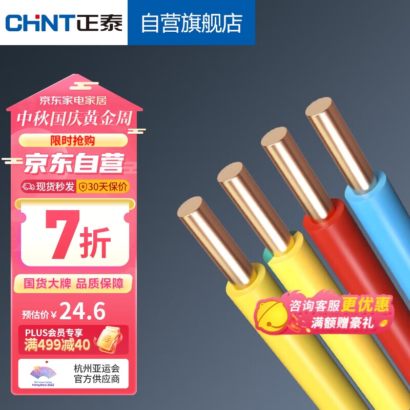 正泰（CHNT）电线电缆BV2.5国标家装铜芯硬线 电源线10米（散剪不支持退换）属于什么档次？