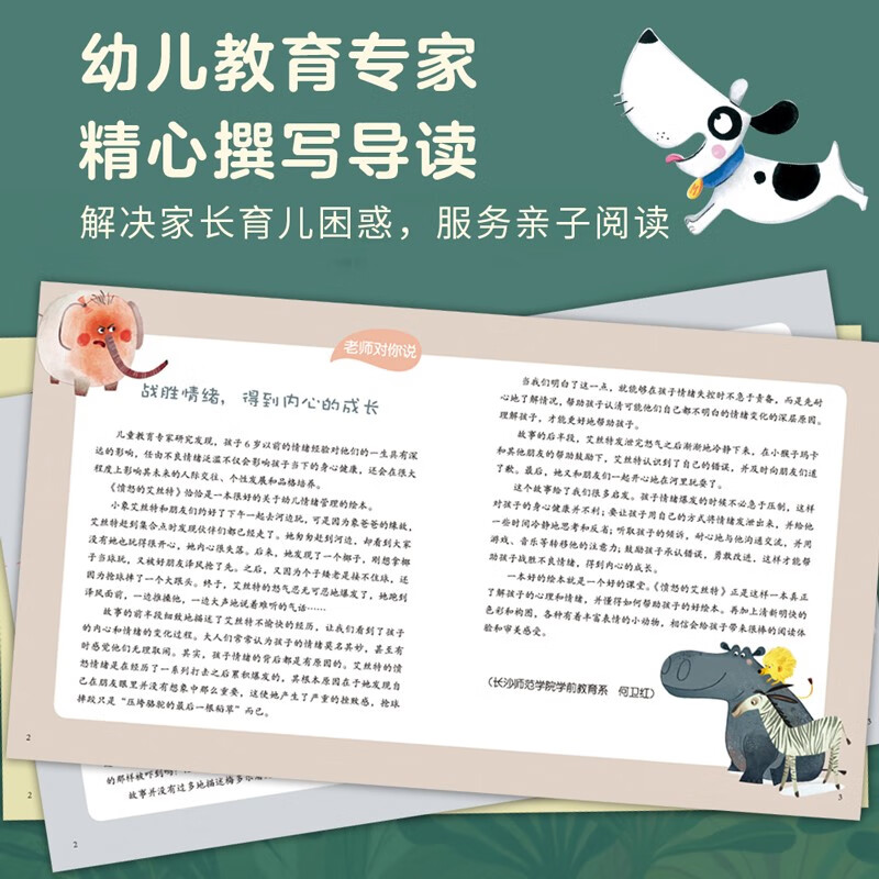 宝宝情绪管理 第12辑 全5册(心平气和不生气)儿童情绪管理与性格培养绘本3-6岁 阅读幼儿园早教书籍故事书逆商培养