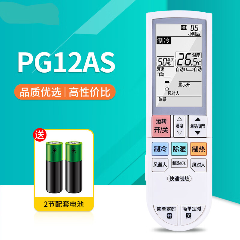 金崟达适用三菱空调遥控器 三菱电机PG12AS MSZ－AHJ12VA ZHJ12VAPAHJ12 PG12AS