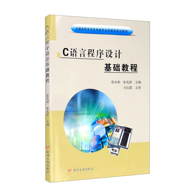 C语言程序设计基础教程