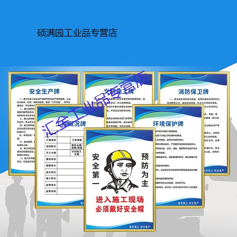 建筑工地项目施工现场牌五牌一图工程六牌二图岗位职责安全生产文明