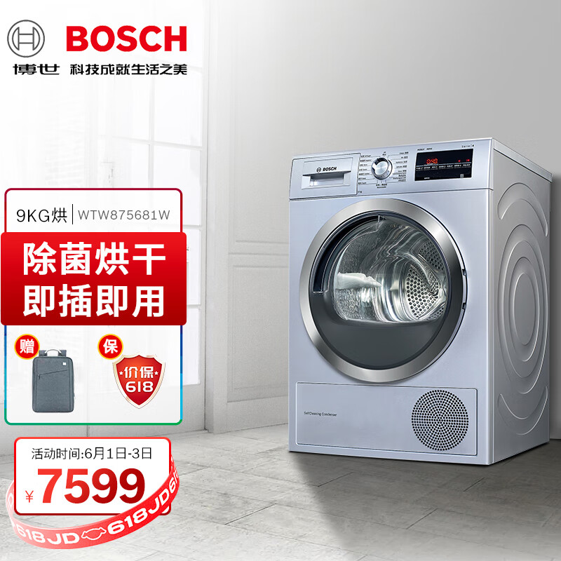 博世（BOSCH）9公斤干衣机LED显示热泵除菌快烘40分钟冷媒节能WTW875681W银色