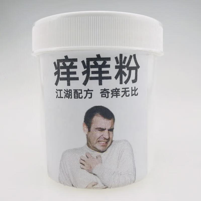 k&p恶搞痒痒粉整人蛊奇痒疯痒一号报仇报复神器恶作剧发泄瘙痒骚扰