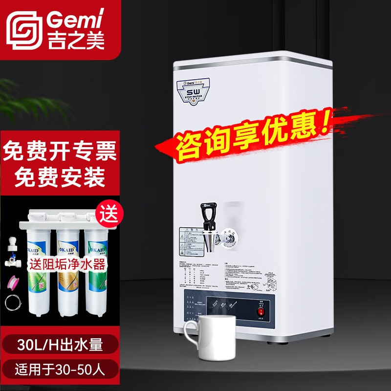吉之美开水器商用步进式大容量奶茶店办公室电热水机烧水炉K2系列 GM-K2-30ESW (自动款 30L 3KW)