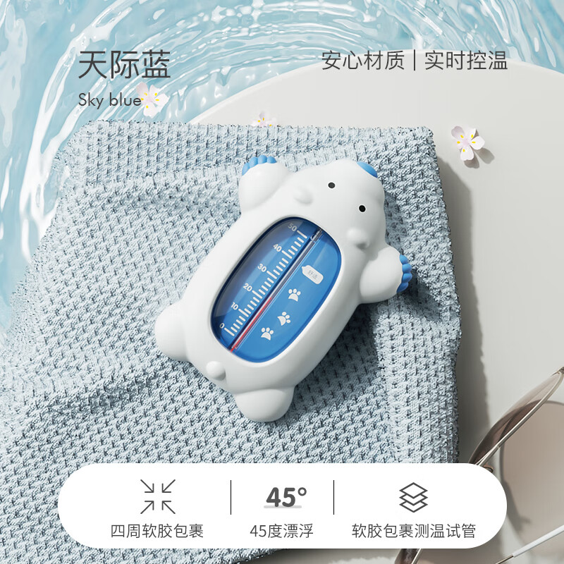 taoqibaby宝宝洗澡专用水温计水温表婴儿家用新生儿沐浴温度计 天际蓝