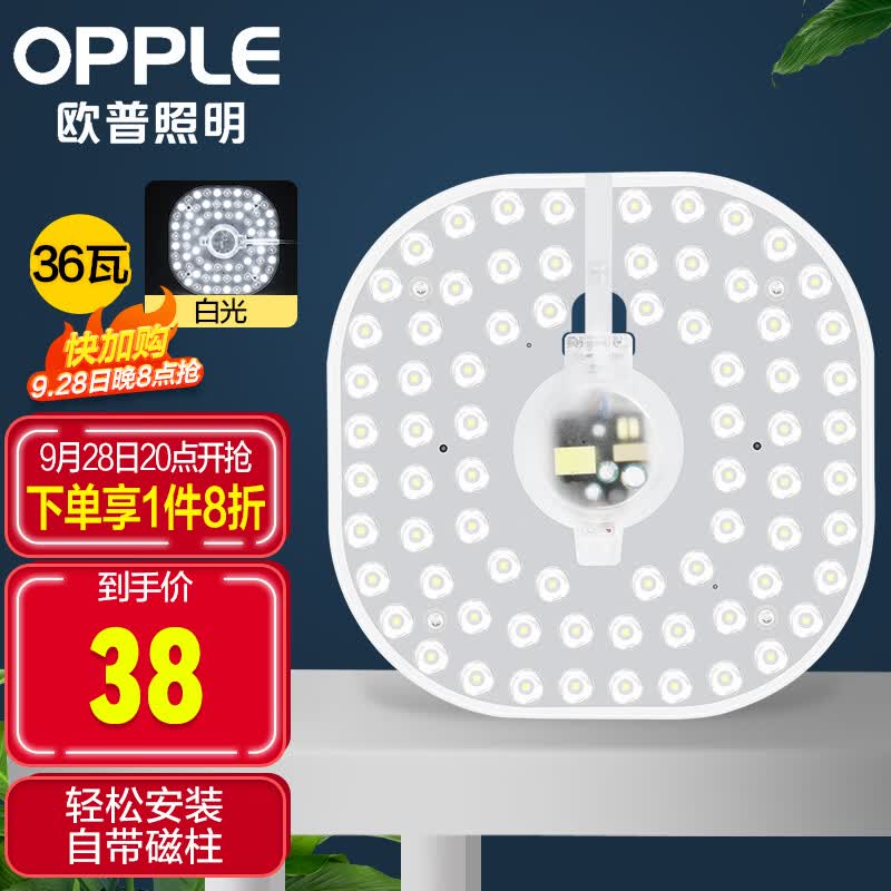 欧普（OPPLE）led吸顶灯改造灯板圆形节能灯条贴片替换灯盘光源灯珠  36W白光怎么看?