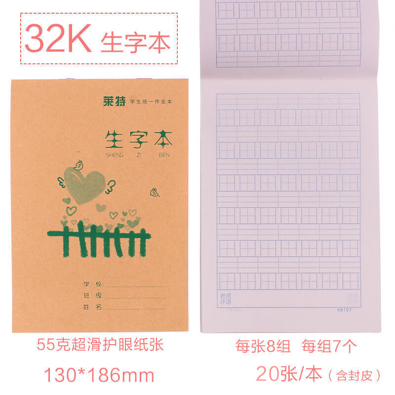 莱特  一二年级  拼音练习本 32k小学生统一作业本算术本子生字本 32