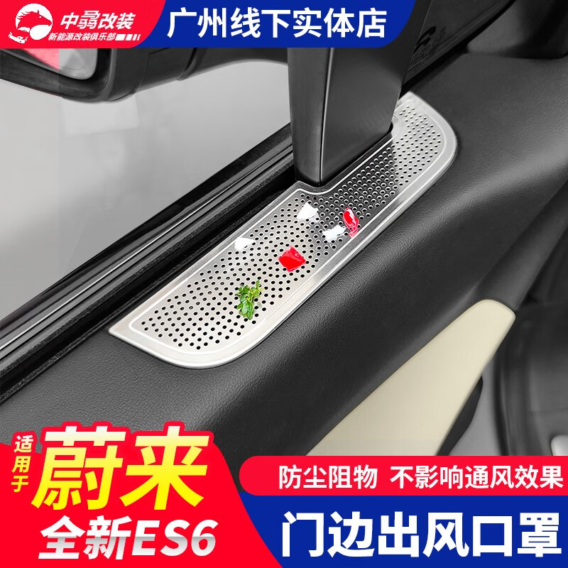 精功夫适用蔚来全新ES6车门出风口防尘罩全新EC6喇叭罩装饰件汽车改装件 新ES6EC6车门风口罩【银钛-2片】高性价比高么？
