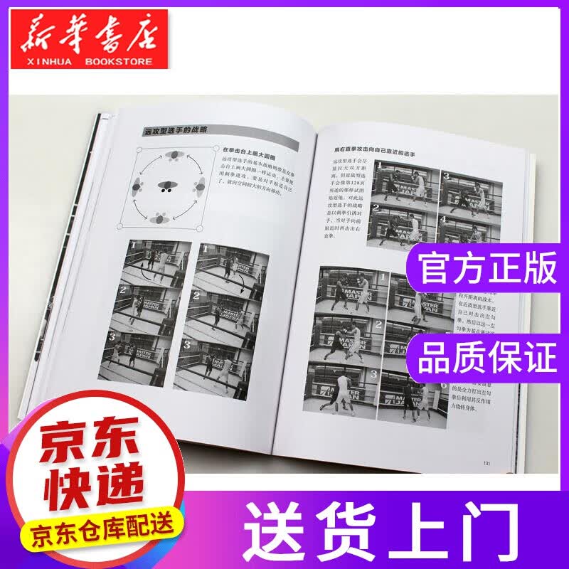 【正版图书】拳击运动入门教程 (日)野木丈司 著;姜先钧 译 人民邮电出版社