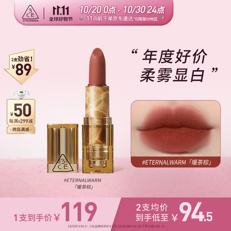 3CE暮色口红ETERNALWARM暖茶棕茶棕色生日礼物怎么样,好用不?