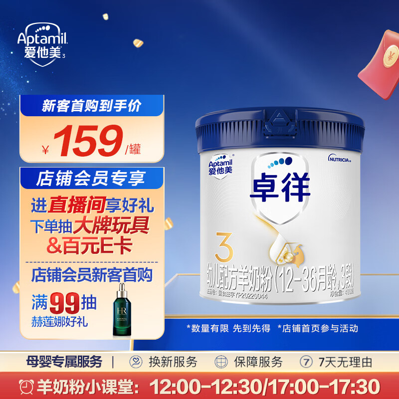 爱他美（Aptamil）爱他美卓徉幼儿配方羊奶粉（12—36月龄   3段）400g试用装使用感如何?