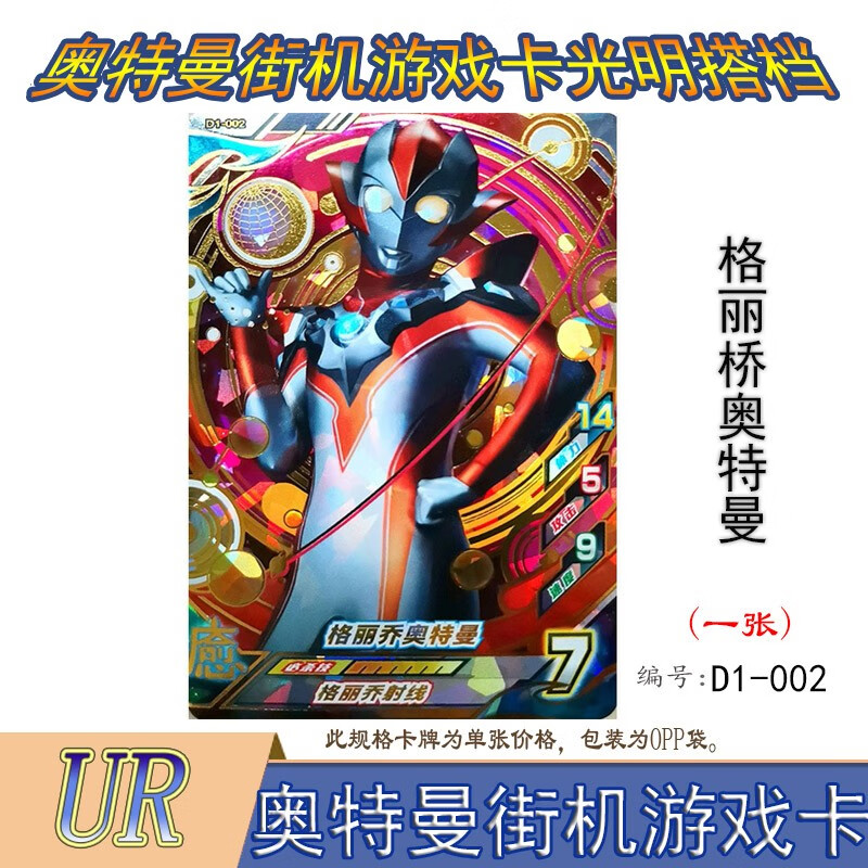 正版奥特曼卡片融合激战新版光明搭档一弹全套ur罗布托雷基亚赛罗银河