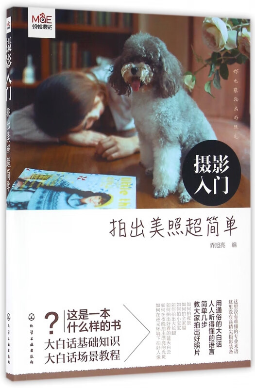 摄影入门(拍出美照超简单)