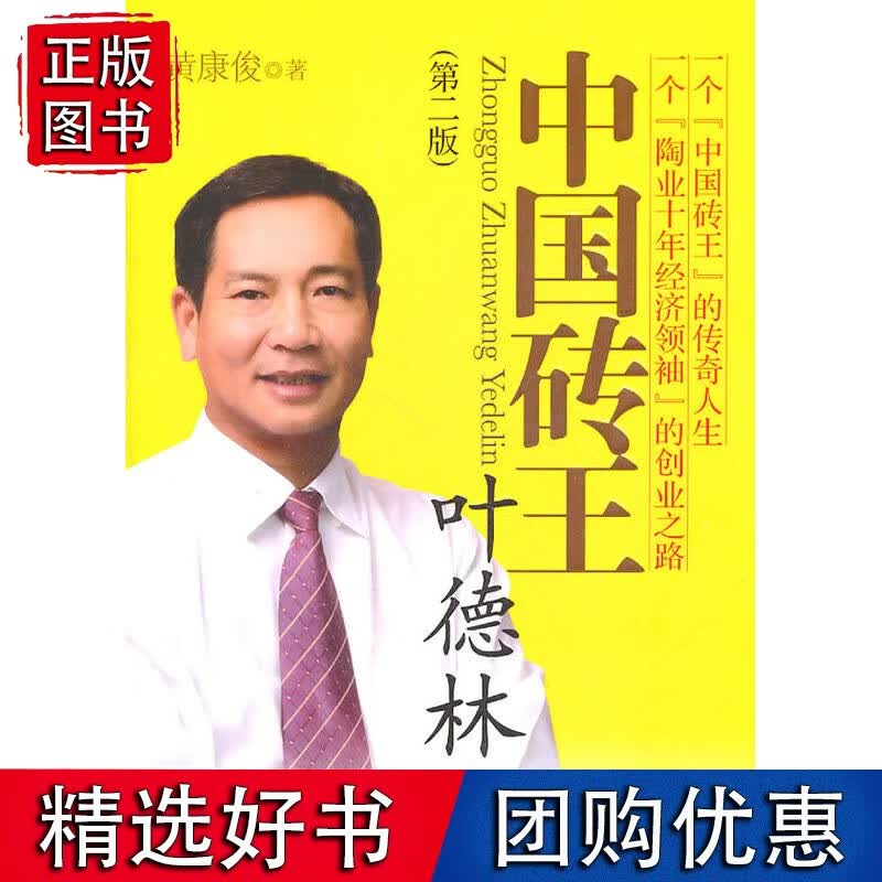 中国砖叶德林（第二版）
