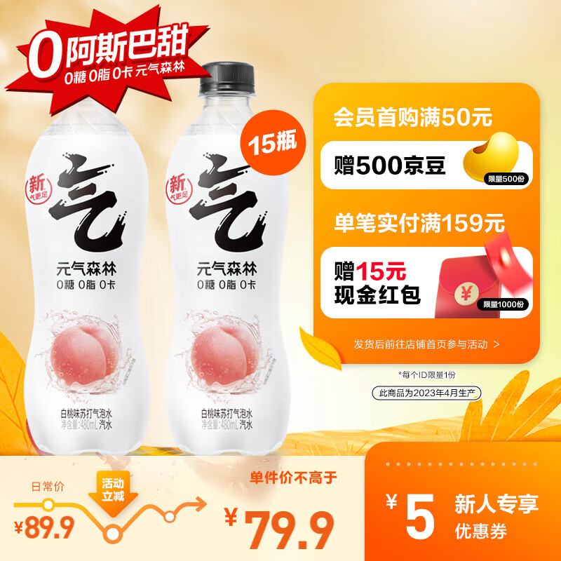 元气森林苏打气泡水饮料可乐无糖整箱0糖0脂0卡 【经典款】白桃味 480mL*15瓶-精选优惠专栏-全利兔-实时优惠快报