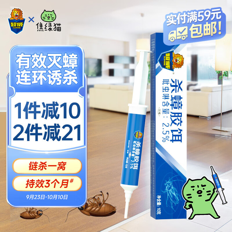 超威蟑螂药杀虫剂灭蟑螂胶饵杀蟑螂除蟑螂家用10g属于什么档次？