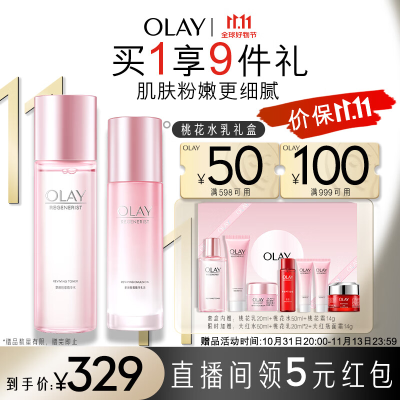 玉兰油（OLAY）桃花水乳2步护肤品套装礼盒 (乳液+爽肤水) 抗糖抗氧补水保湿使用感如何?