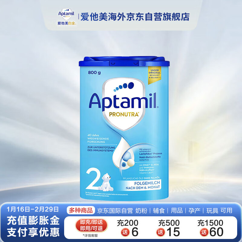 爱他美（Aptamil）德国版较大婴儿配方奶粉2段（6-10个月）易乐罐 800g怎么看?
