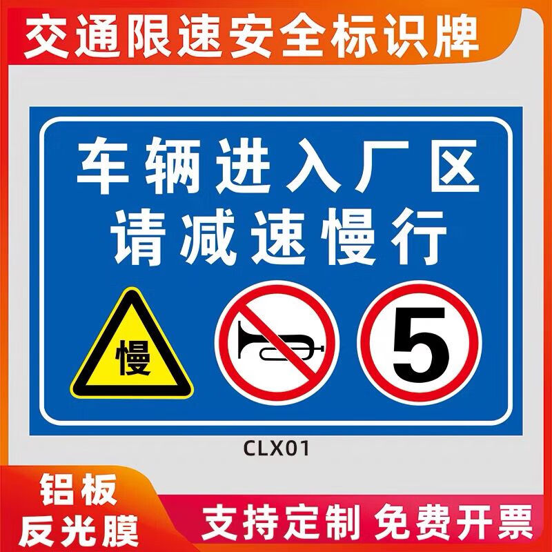 彬策车辆进入厂区请减速慢行警示牌 限速5公里进出车辆标识工厂车间
