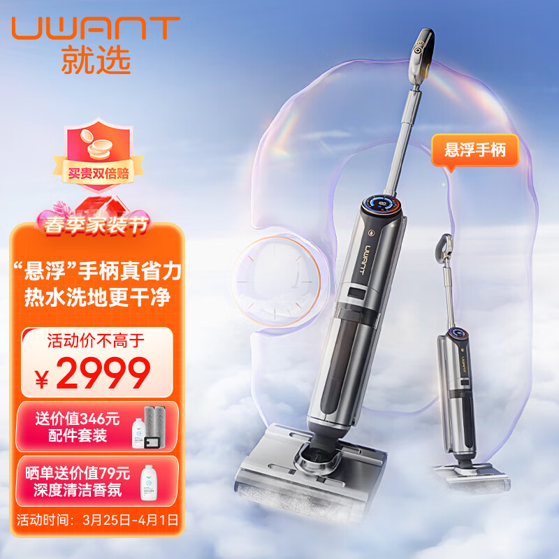 uwant洗地机家用 吸洗拖一体机拖地机擦地机吸尘 双滚刷热水洗地机 悬浮手柄助力X200
