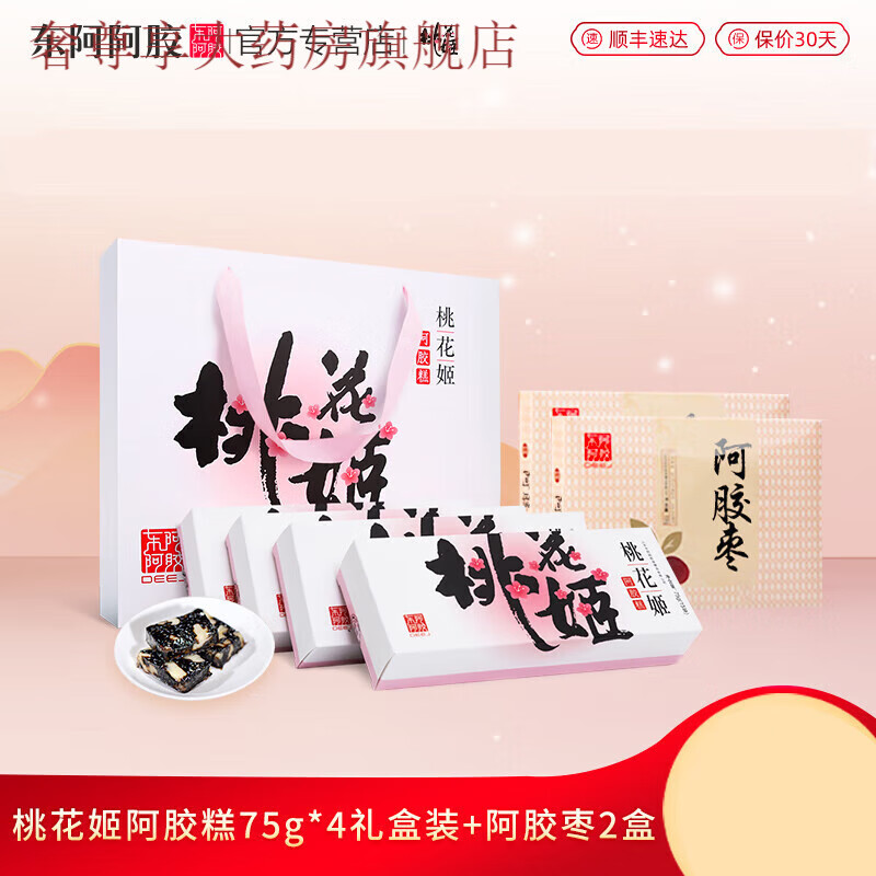 糕桃花姬300g即食养生膏固元糕ejiao阿娇块礼盒 甄选礼盒款75g.*4
