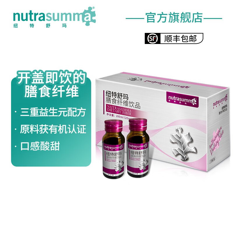 纽特舒玛（Nutrasumma）膳食纤维饮品  成人孕妇肠道健康 抗糖饮品 低聚木糖 优质益生元 20ml*10
