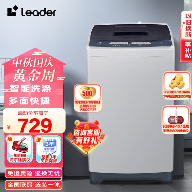 Leader海尔出品8公斤家用全自动小型租房波轮洗衣机 8公斤M957怎么看?