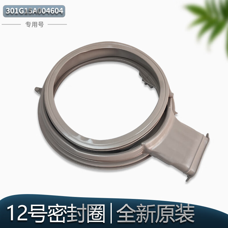 适用三洋滚筒洗衣机配件大全橡胶圈皮圈门封观察窗垫门密封圈 12号三羊原厂密封圈4604
