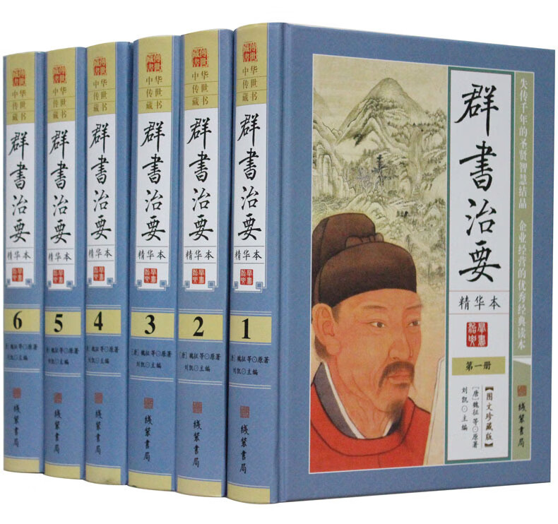 群书治要
