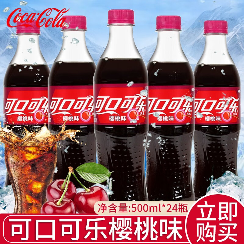 樱桃味碳酸汽水饮料香草味柠檬味零度整箱夏日饮料 樱桃味可乐500ml*2