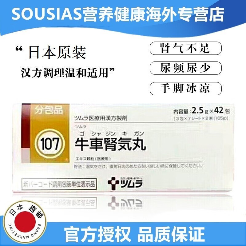 温和调理肾气不足手脚冰冷关节疼痛牛车肾气丸 牛车肾气丸 1盒