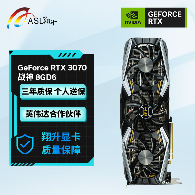 翔升（ASL）Geforce RTX3070 8G D6战神 三风扇 DLSS电竞游戏光追电脑显卡
