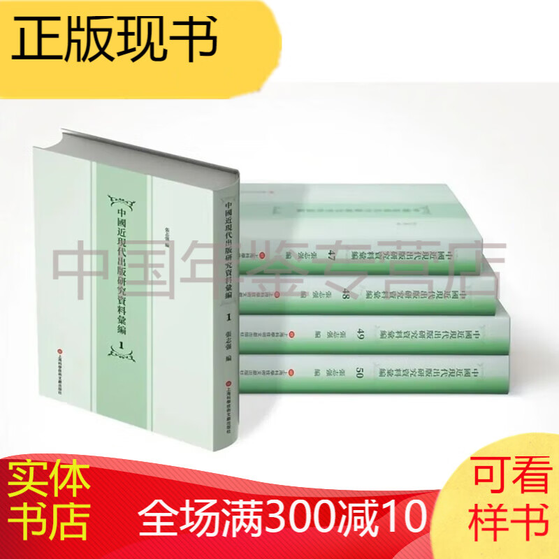 中国近现代出版研究资料汇编（全50册）zyh