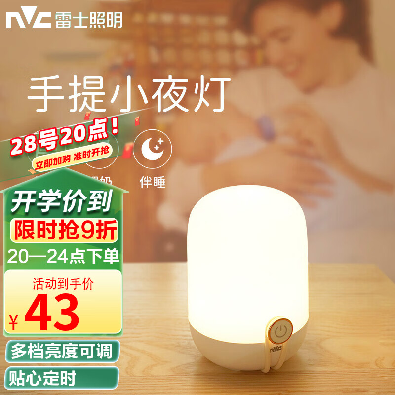 雷士（NVC）小夜灯情人节礼物母婴光控氛围感应儿童床头灯喂奶灯 【便携款】怎么样,好用不?