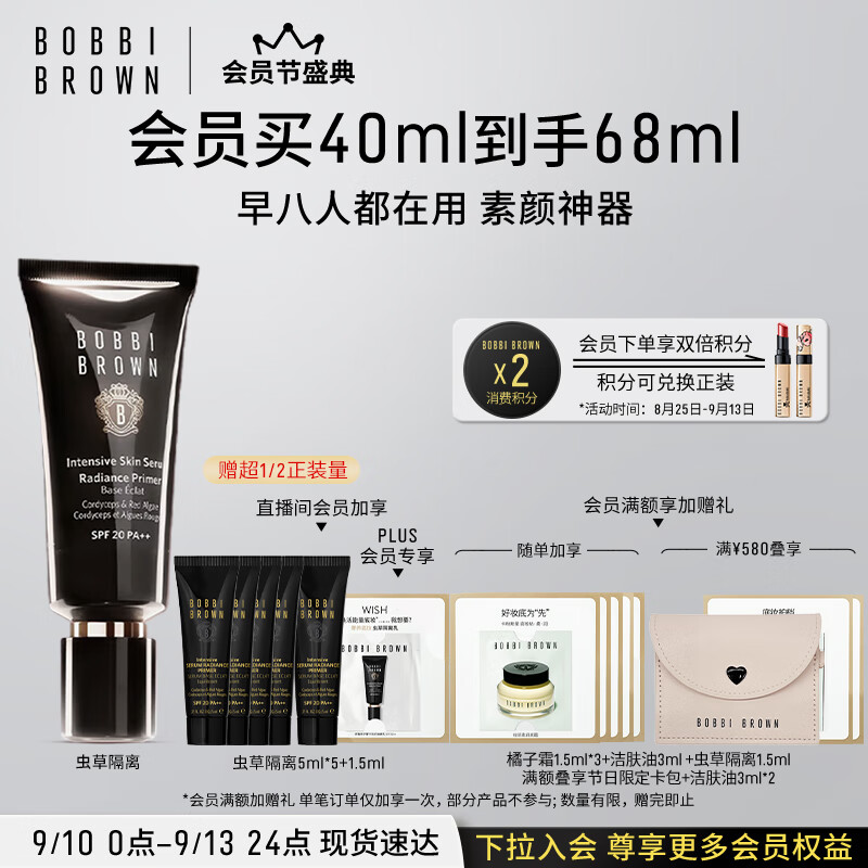 芭比波朗（Bobbi Brown）虫草隔离妆前乳40ml虫草滋润奢养 生日礼物 送女友