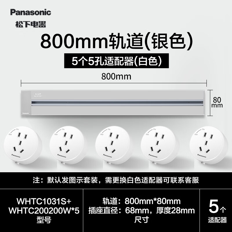 松下(panasonic)可移动轨道插座滑轨厨房客厅岛台明装滑动插排家用