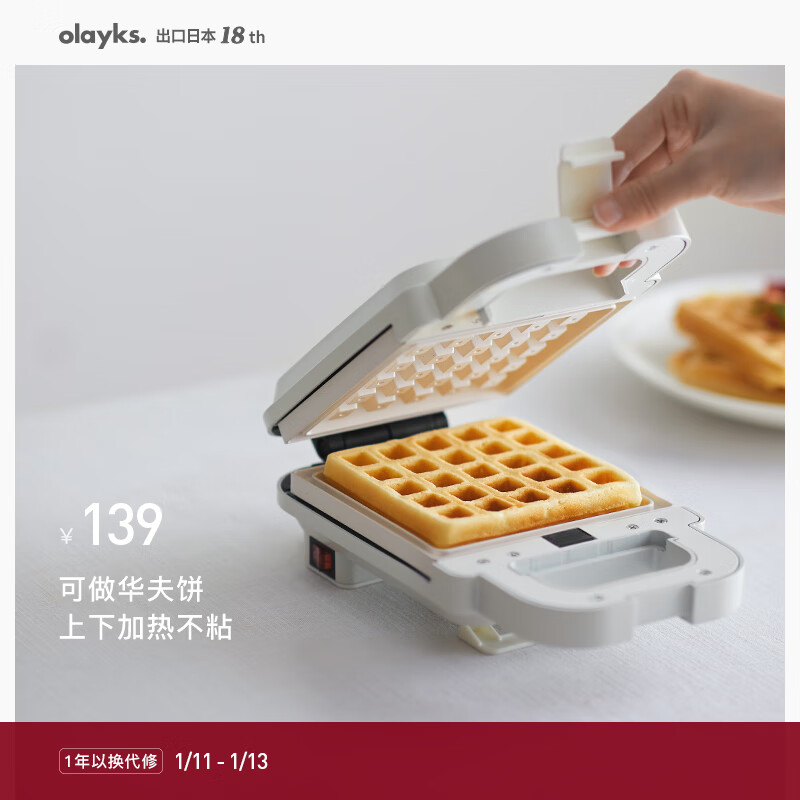 欧莱克(olayks)出口原款 早餐机三明治机多功能华夫饼机 家用可拆洗三文治机烤面包机轻食机 陶白-三明治+华夫饼盘