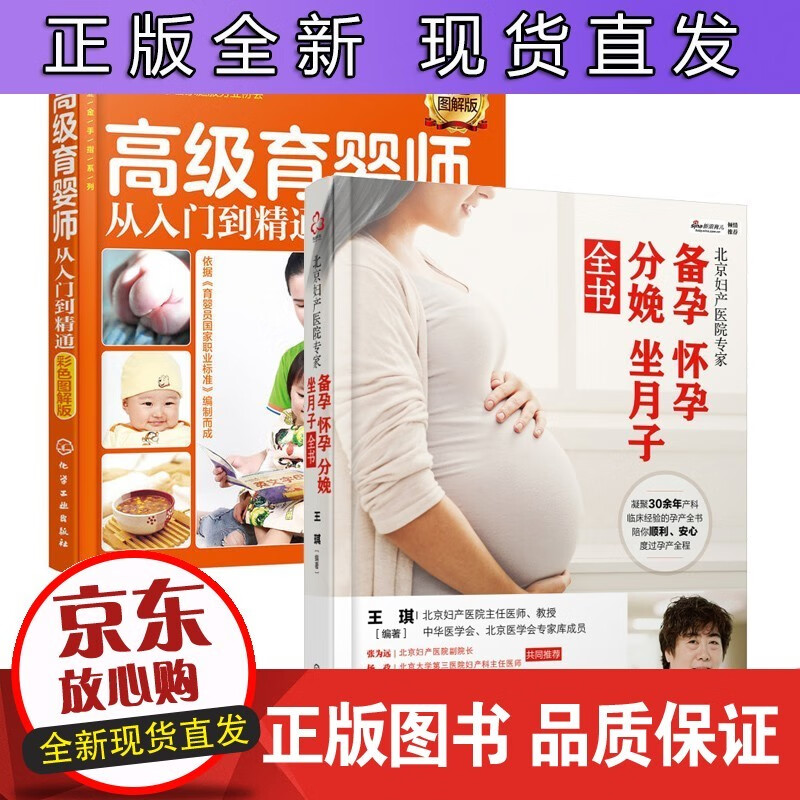 孕产育儿书籍育婴师从入门到精通+孕妇备孕怀孕分娩坐月子全书产后42天月子餐食谱书大全婴儿