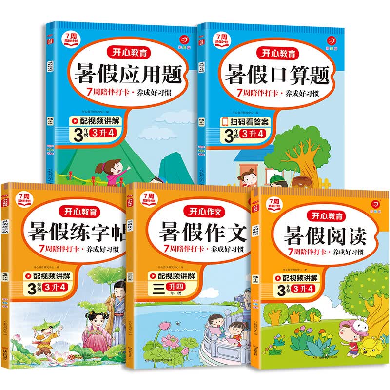 三升四年级暑假阅读人教版课外阅读专项训练书小学语文3年级升4年级暑假衔接教材作业本上册下册阅读理解训练 【语+数5本】暑假阅读+作文+练字帖+口算题+应用 小学三年级