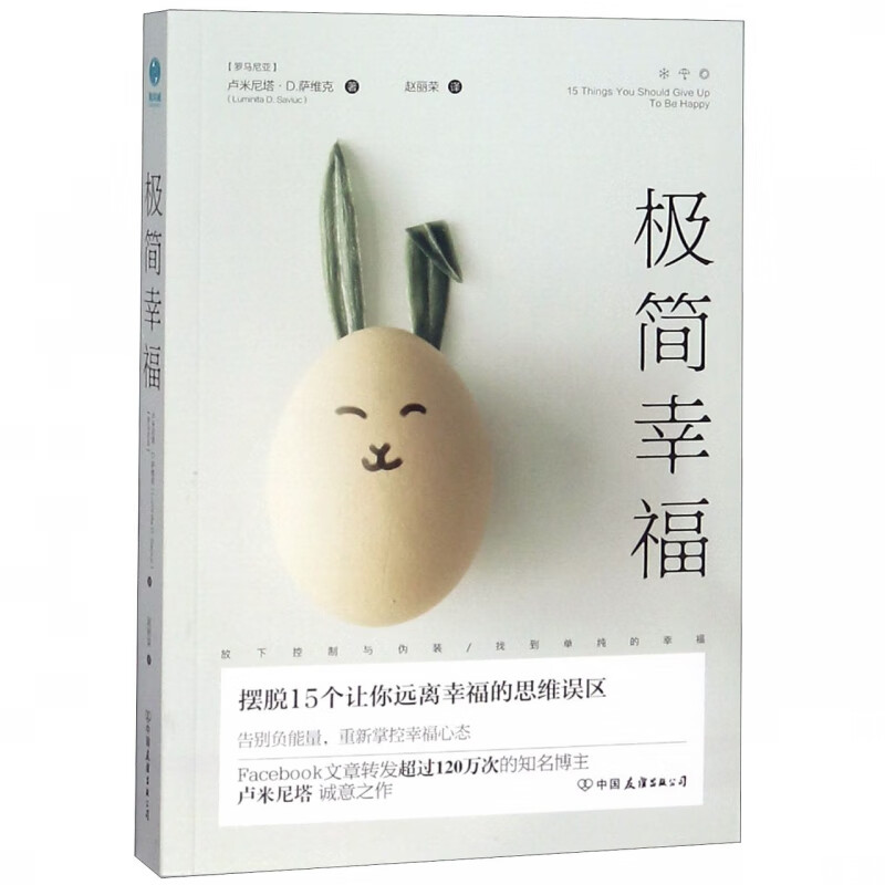 极简幸福