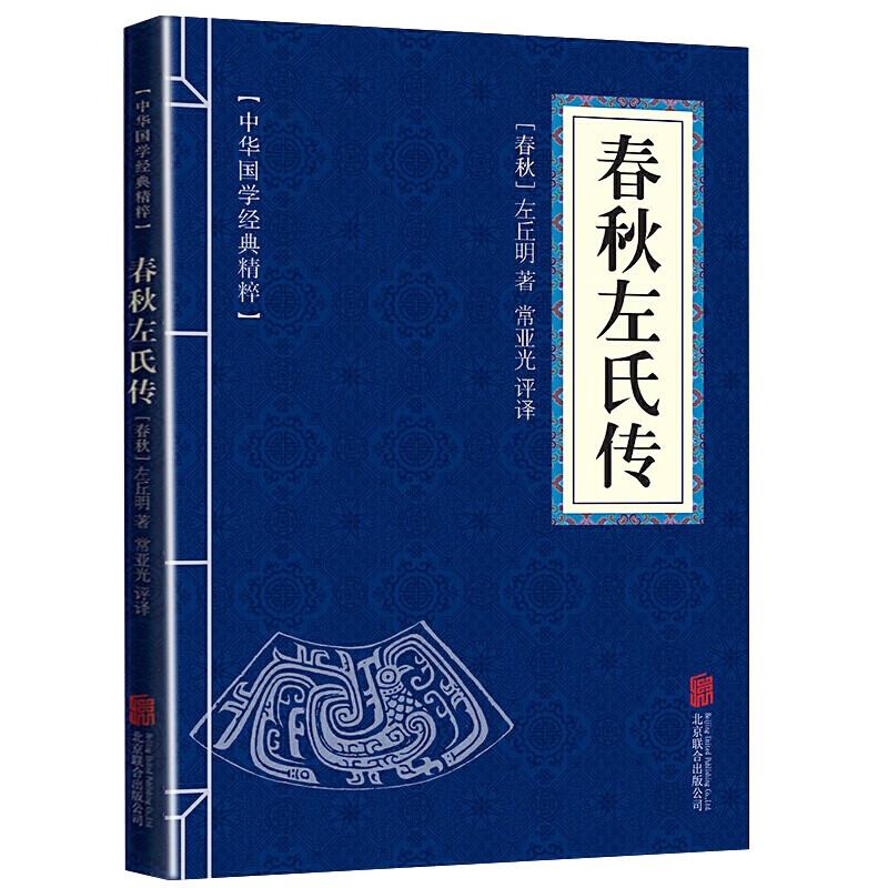 【蓝或黄封皮随机发货】春秋左氏传