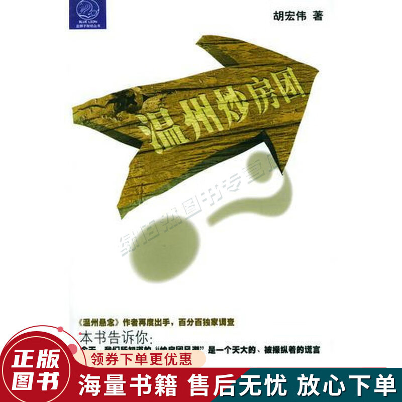 温州炒房团