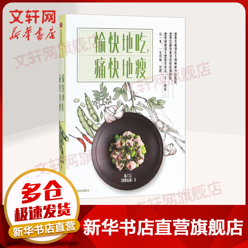 愉快地吃,痛快地瘦