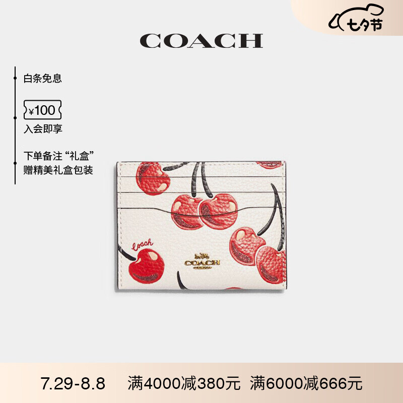 【七夕礼物】COACH/蔻驰女士樱桃印花卡包 B4/粉笔白色