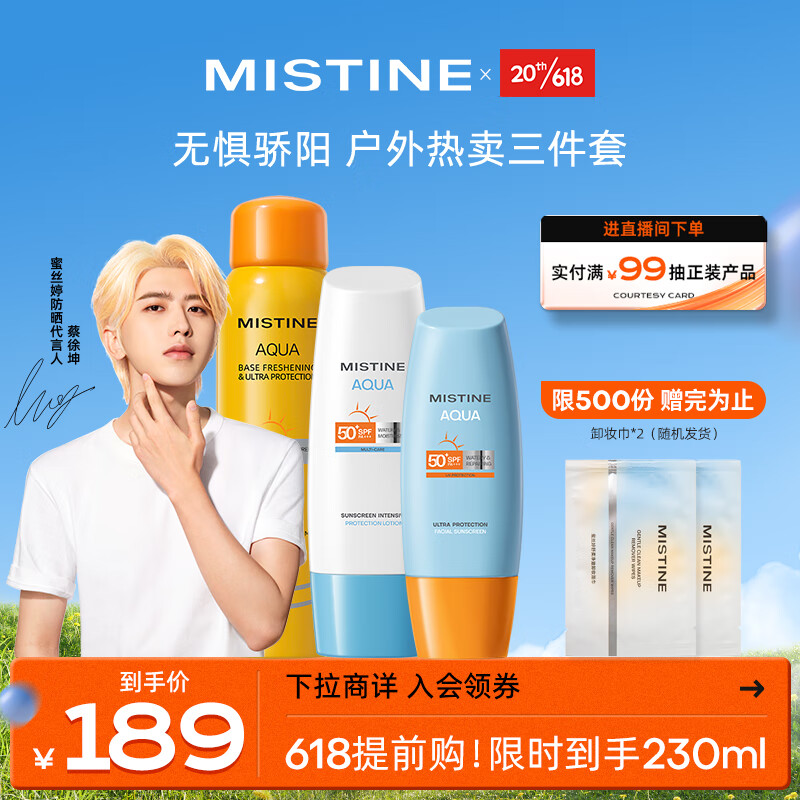 Mistine（蜜丝婷）23版小黄帽60ml＋23版小蓝帽70ml＋小黄喷100ml