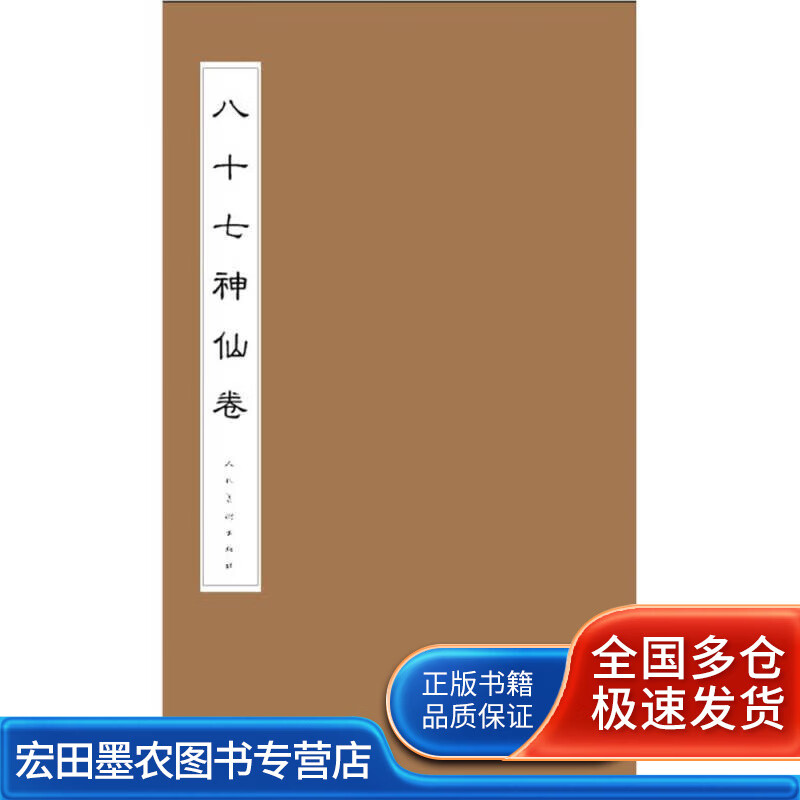 八十七神仙卷【好书】