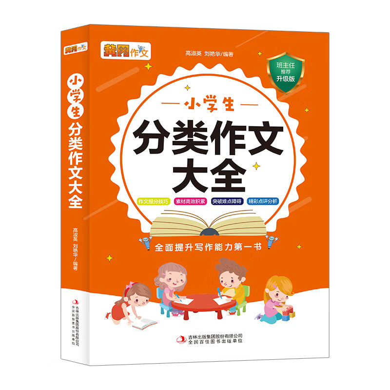 黄冈作文：小学生分类作文大全