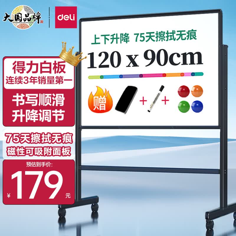得力(deli)白板120*90cmH型支架式白板 书写可移动升降教学儿童画板/办公会议 黑板家用 白板写字板33715使用感如何?