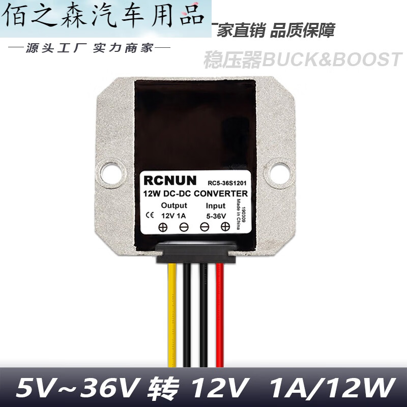 12v转12v汽车稳压器5-36v转12v24v变12vdc-dc直流稳压电源 5-36v转12v